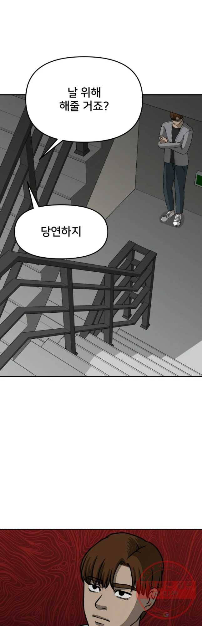 하드오피스 18화 약점 24