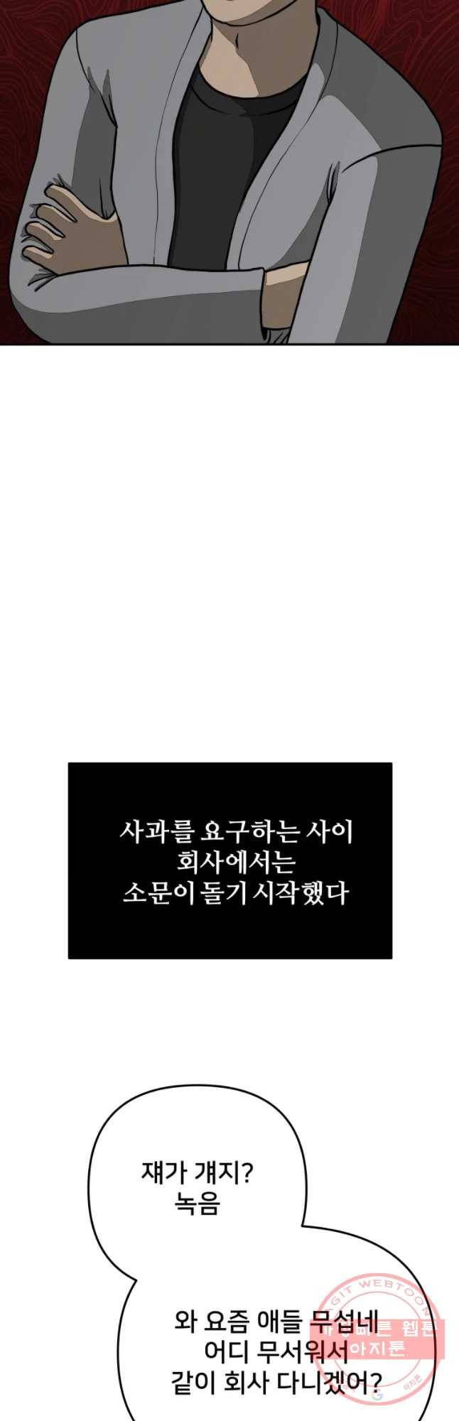 하드오피스 18화 약점 25