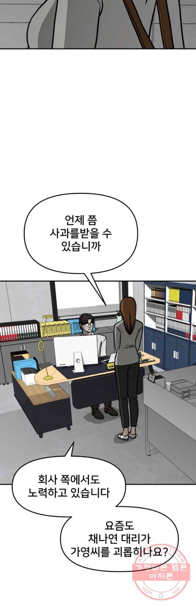 하드오피스 18화 약점 27