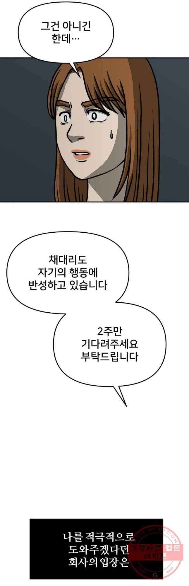 하드오피스 18화 약점 28