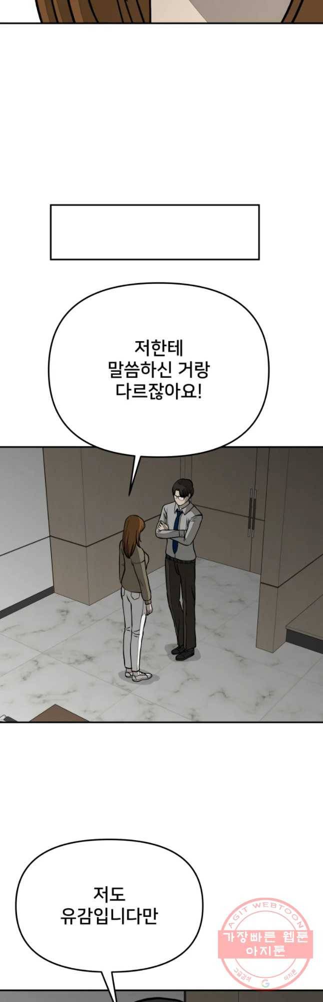 하드오피스 18화 약점 32
