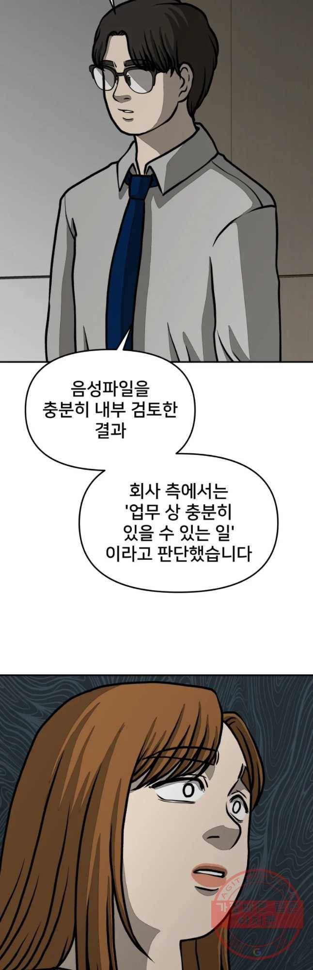 하드오피스 18화 약점 33