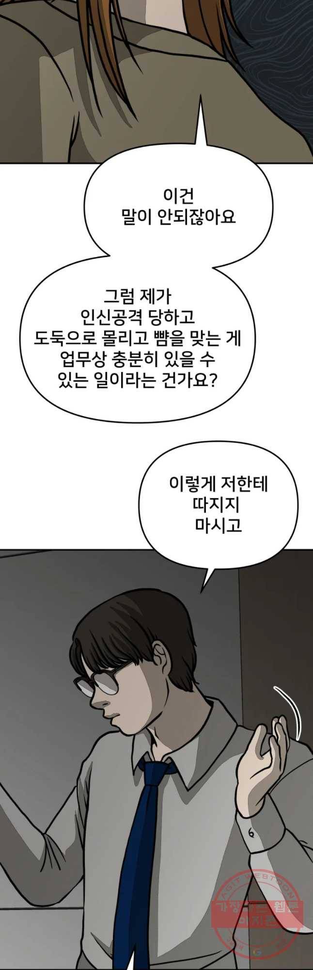 하드오피스 18화 약점 34