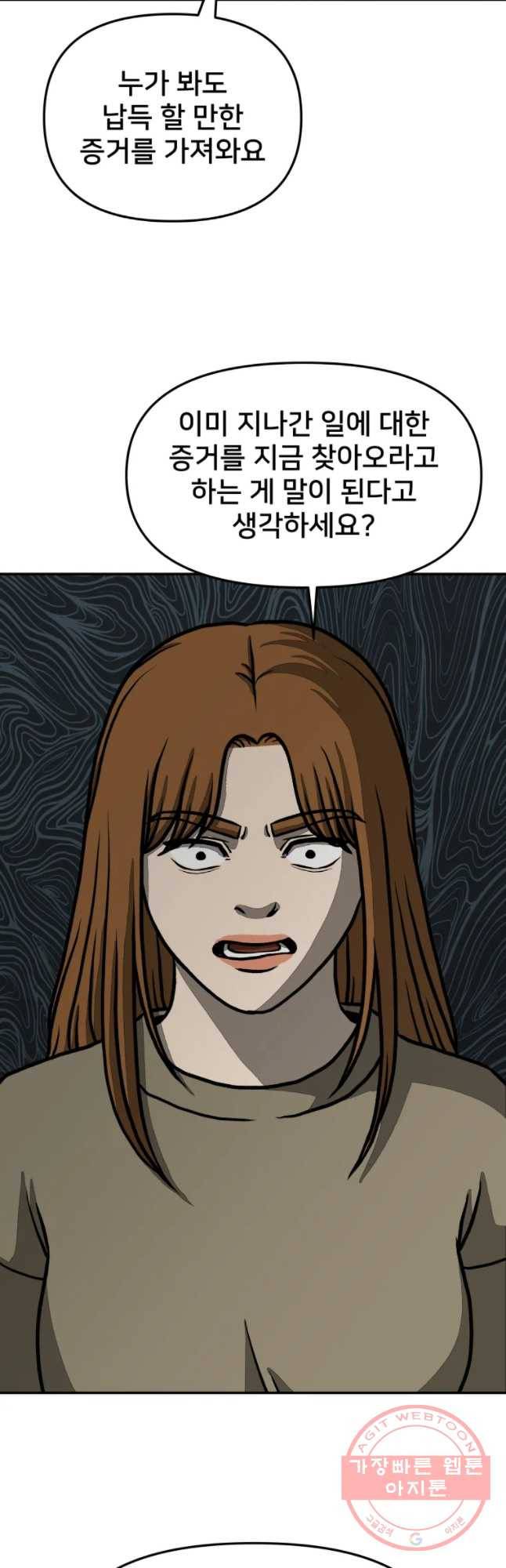 하드오피스 18화 약점 35