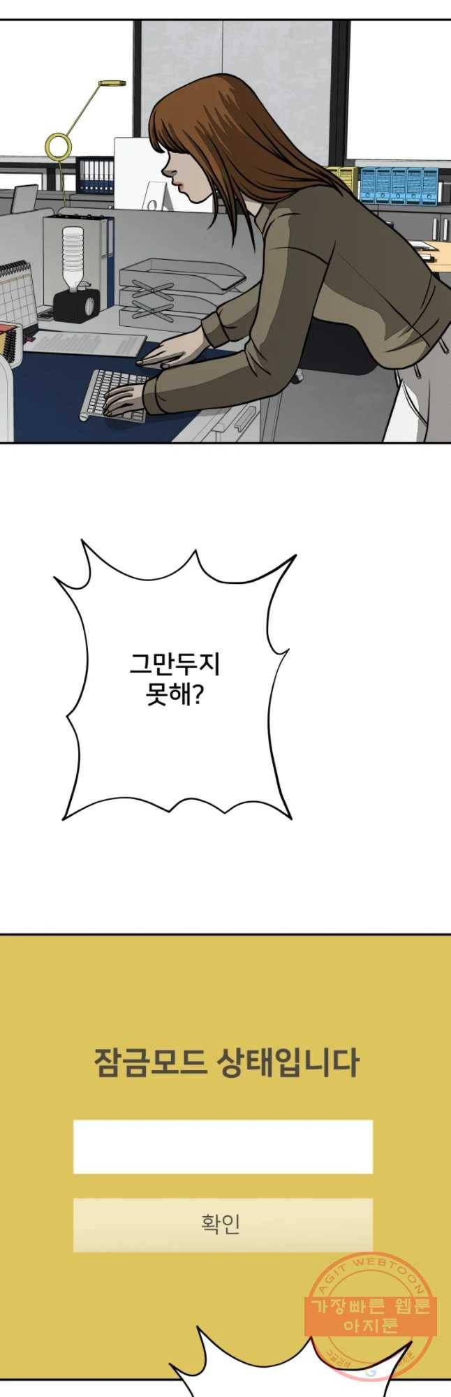 하드오피스 18화 약점 41