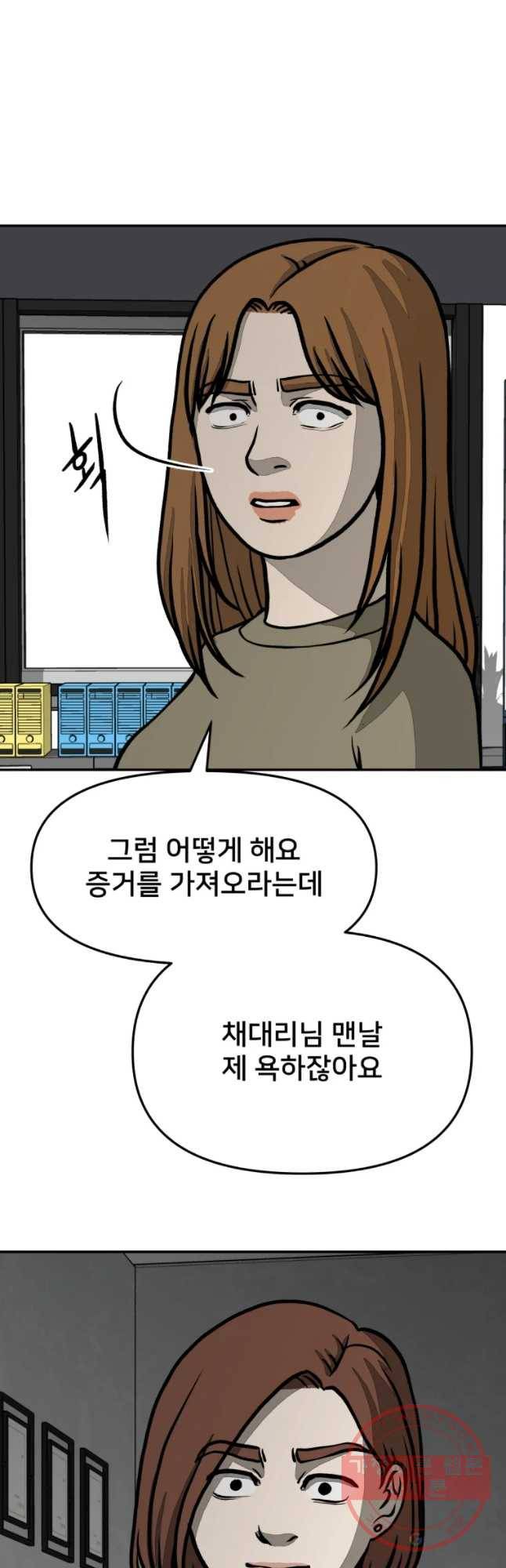 하드오피스 18화 약점 43