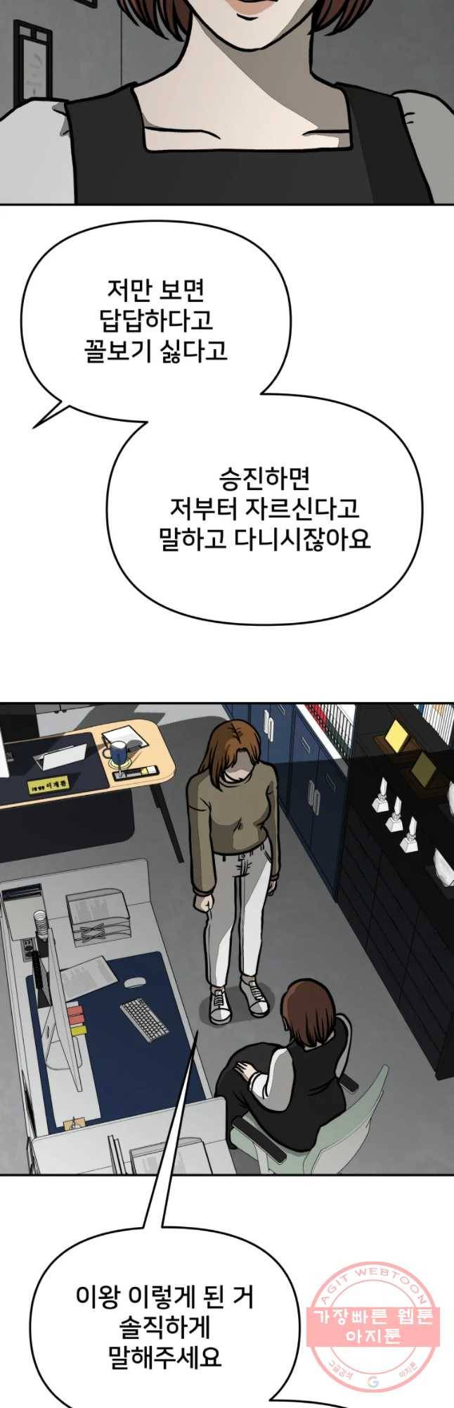 하드오피스 18화 약점 44