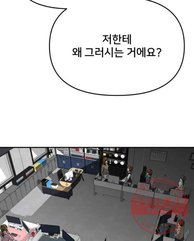하드오피스 18화 약점 45