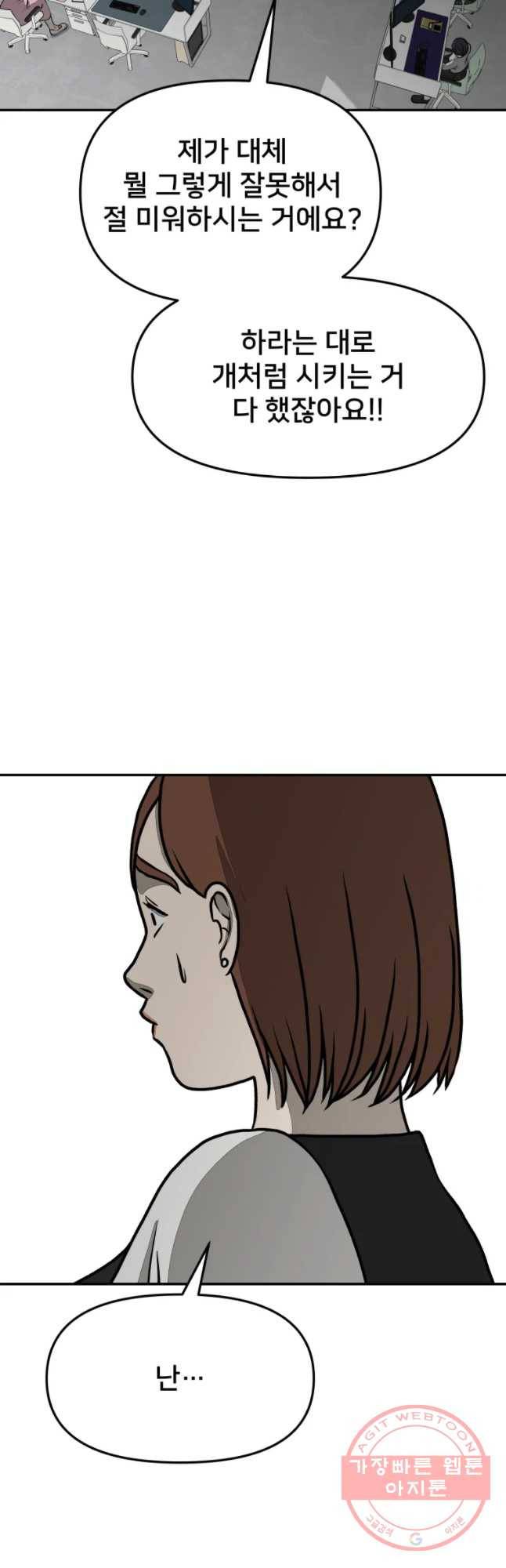 하드오피스 18화 약점 46