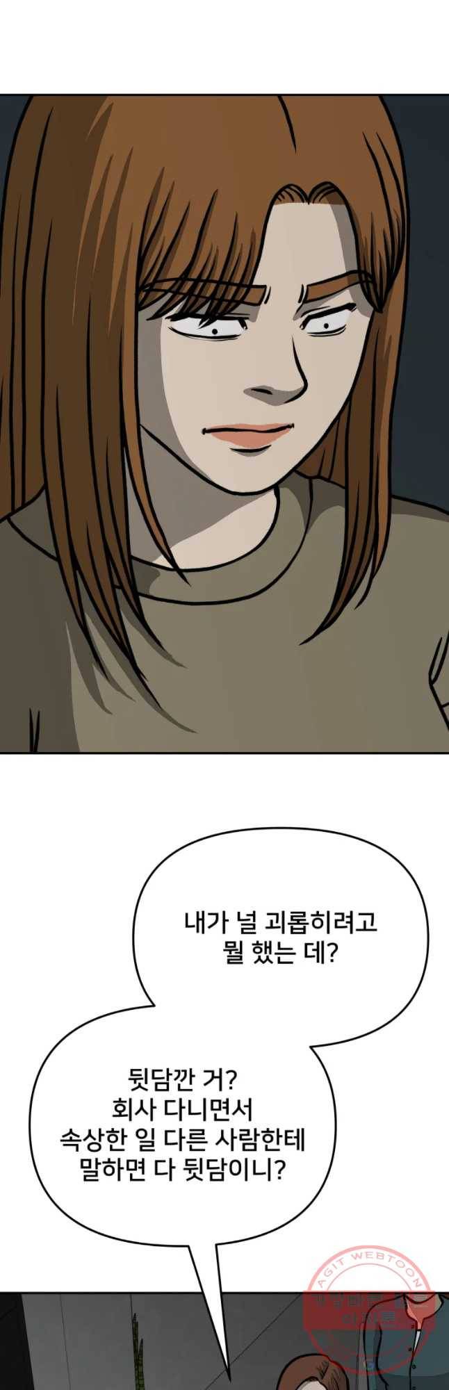 하드오피스 18화 약점 48