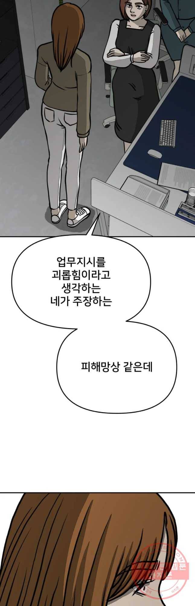 하드오피스 18화 약점 49