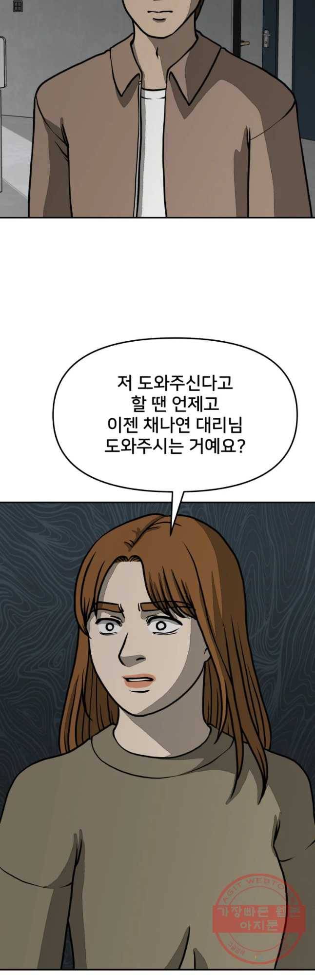 하드오피스 18화 약점 52