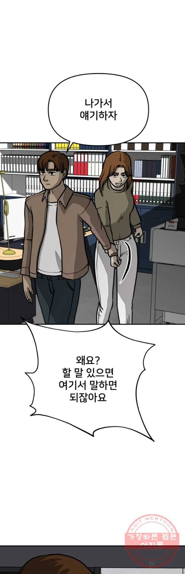 하드오피스 18화 약점 53