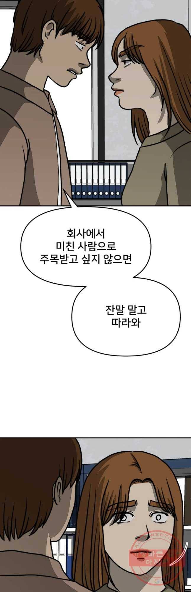하드오피스 18화 약점 54
