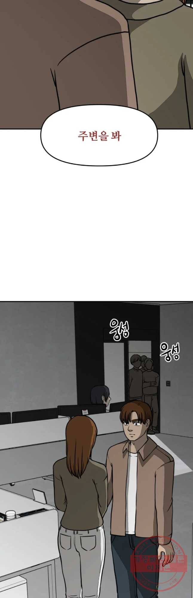 하드오피스 18화 약점 55