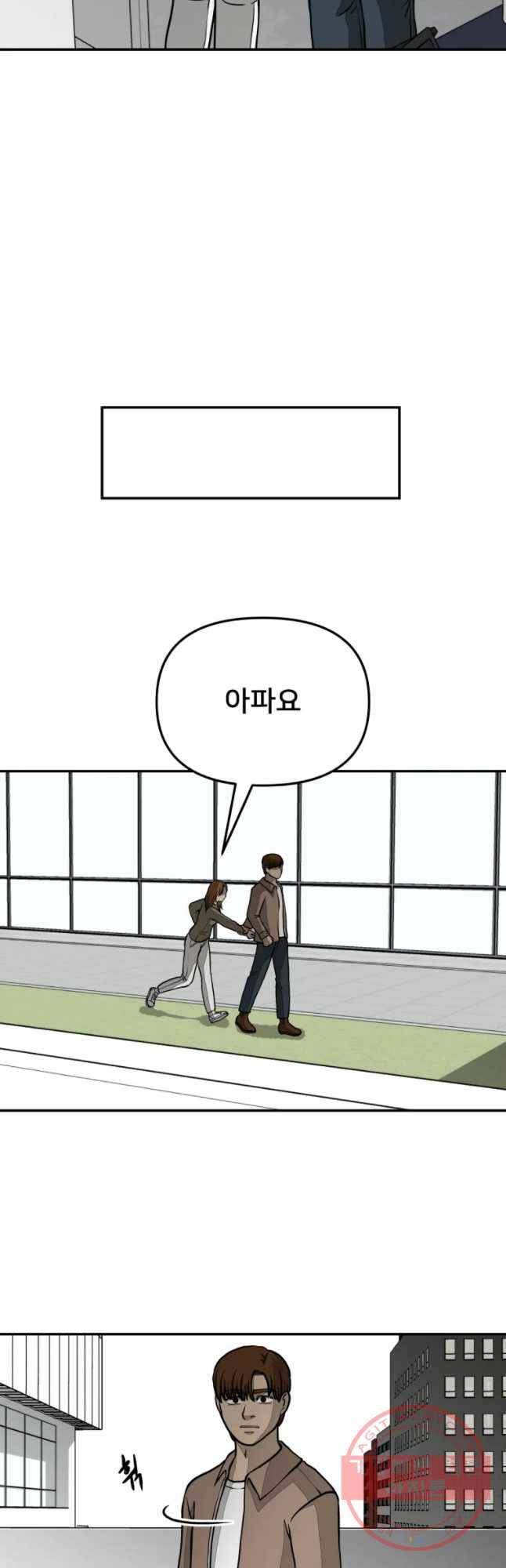 하드오피스 18화 약점 56