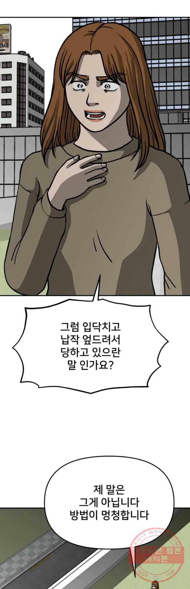 하드오피스 18화 약점 58