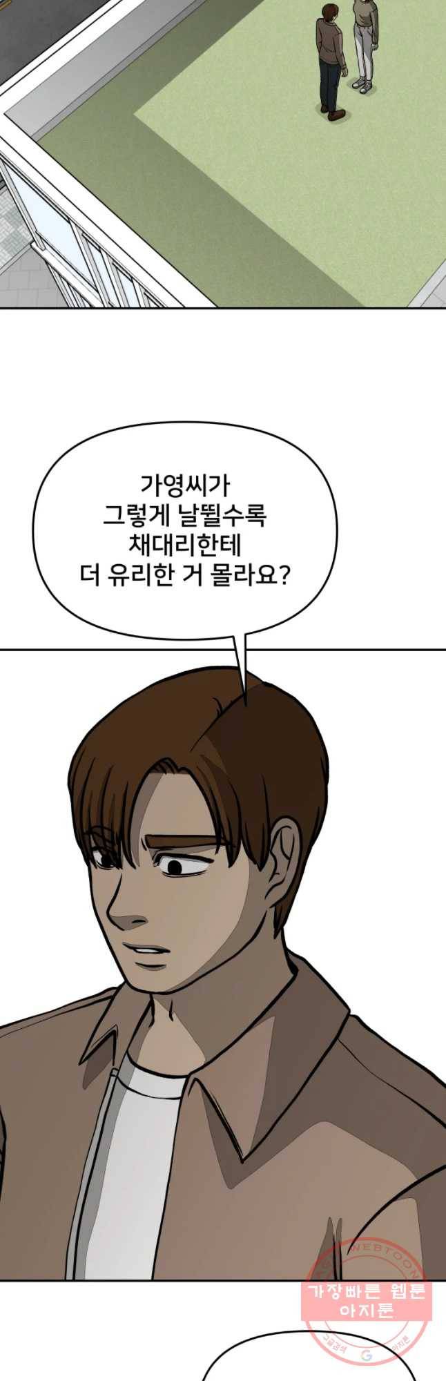 하드오피스 18화 약점 59