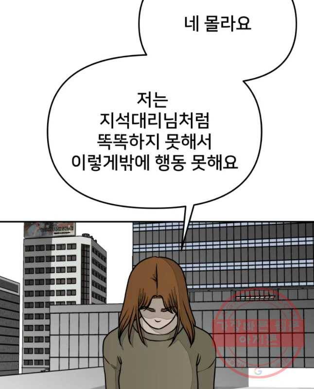 하드오피스 18화 약점 60