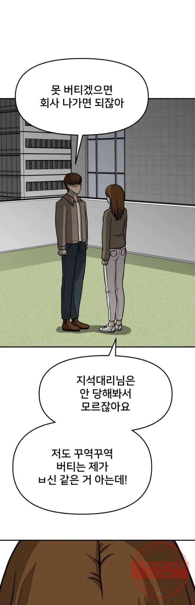 하드오피스 18화 약점 62