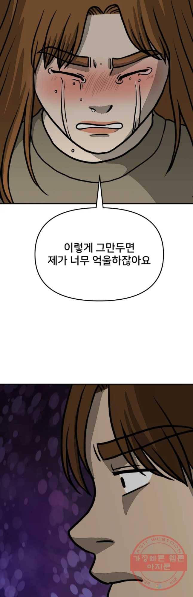 하드오피스 18화 약점 63