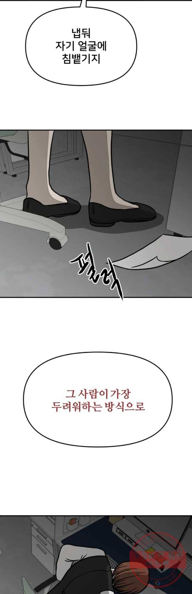 하드오피스 18화 약점 65
