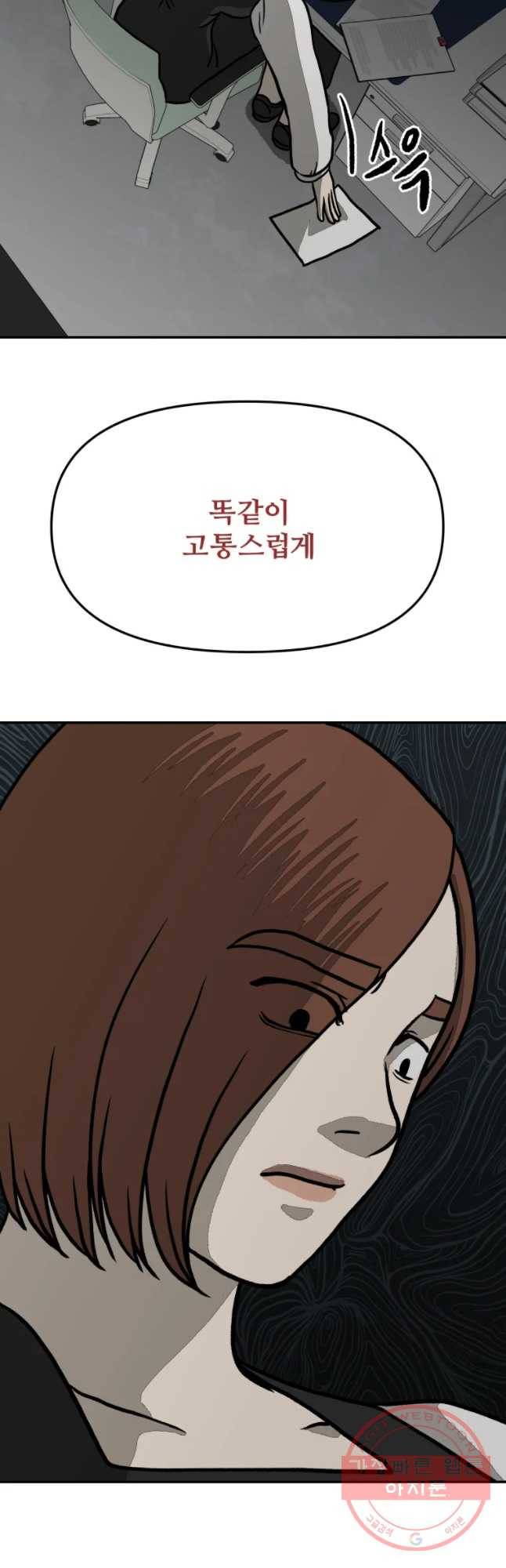 하드오피스 18화 약점 66