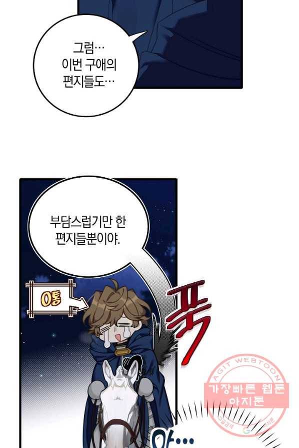 남주는 내가 차지한다 2화 8