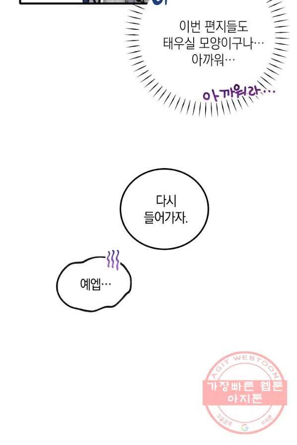 남주는 내가 차지한다 2화 9