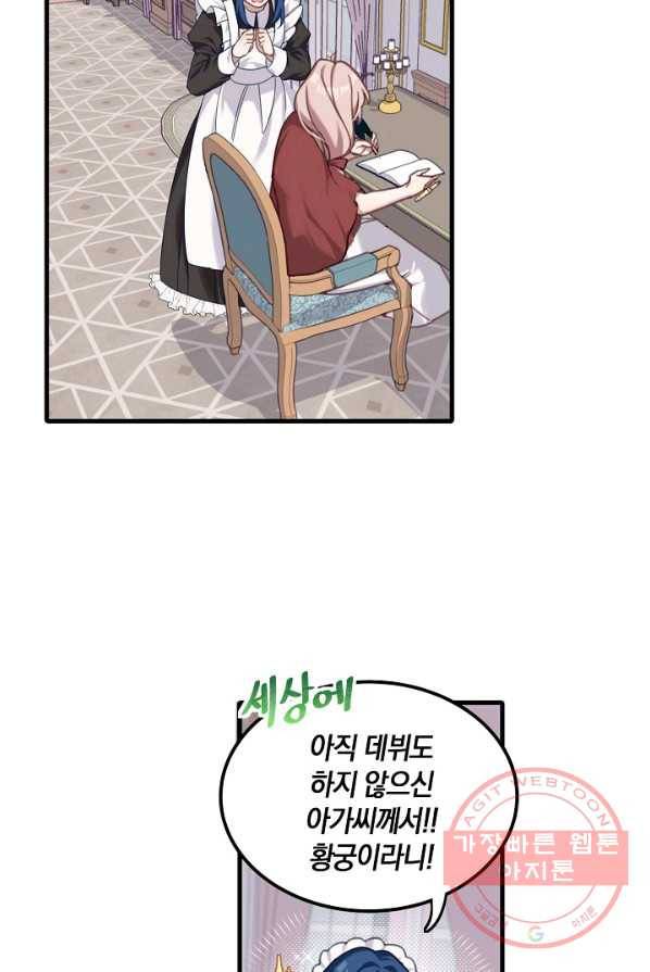 남주는 내가 차지한다 2화 12