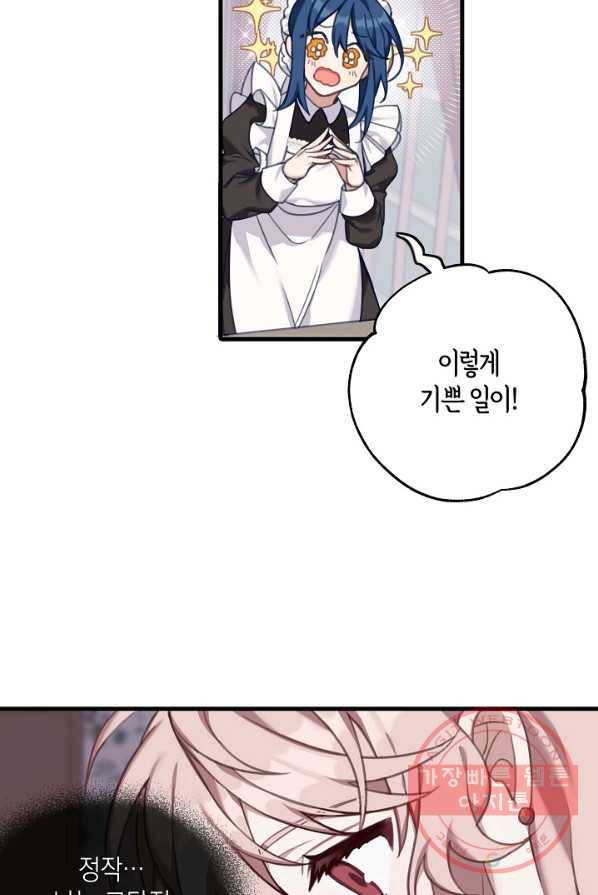 남주는 내가 차지한다 2화 13