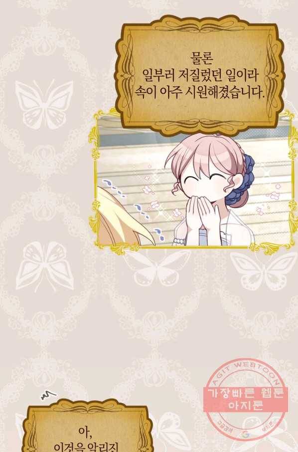 남주는 내가 차지한다 9화 8