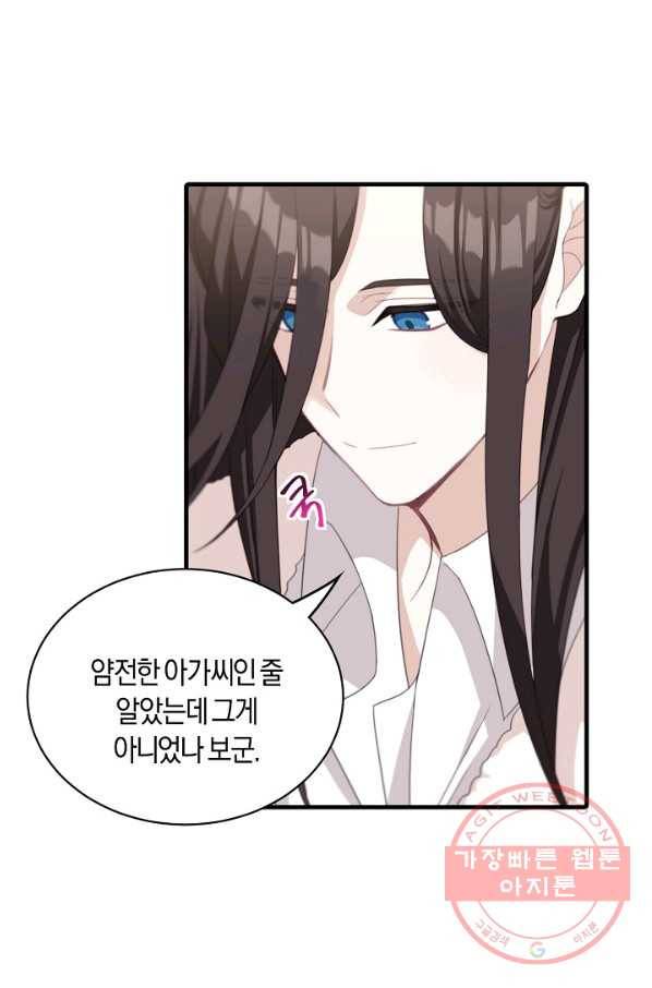 남주는 내가 차지한다 9화 10