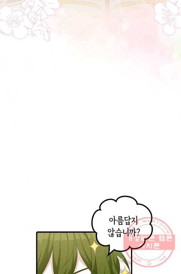 남주는 내가 차지한다 9화 14