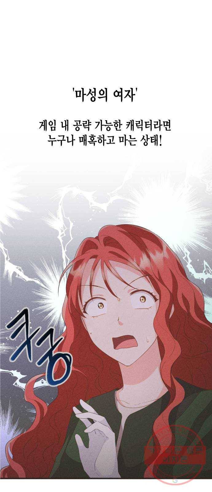 그 남주와 이별하는 방법 14화. 제가 마성의 여자라니요 (1) 1