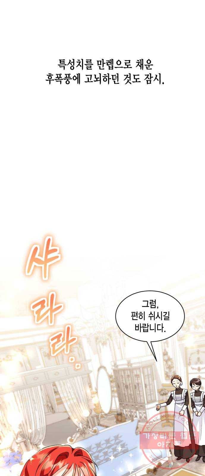 그 남주와 이별하는 방법 14화. 제가 마성의 여자라니요 (1) 2