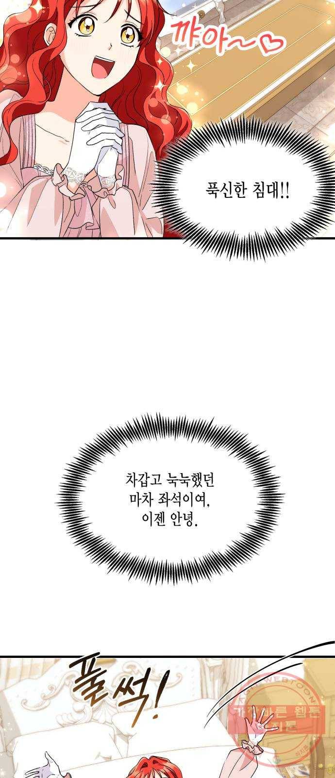 그 남주와 이별하는 방법 14화. 제가 마성의 여자라니요 (1) 3