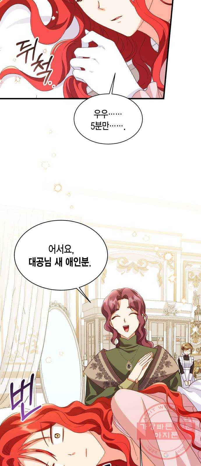 그 남주와 이별하는 방법 14화. 제가 마성의 여자라니요 (1) 7