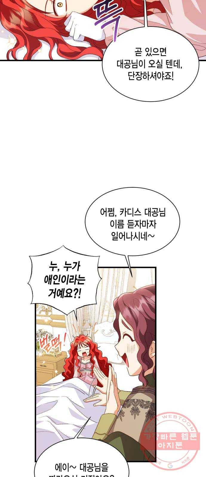 그 남주와 이별하는 방법 14화. 제가 마성의 여자라니요 (1) 8