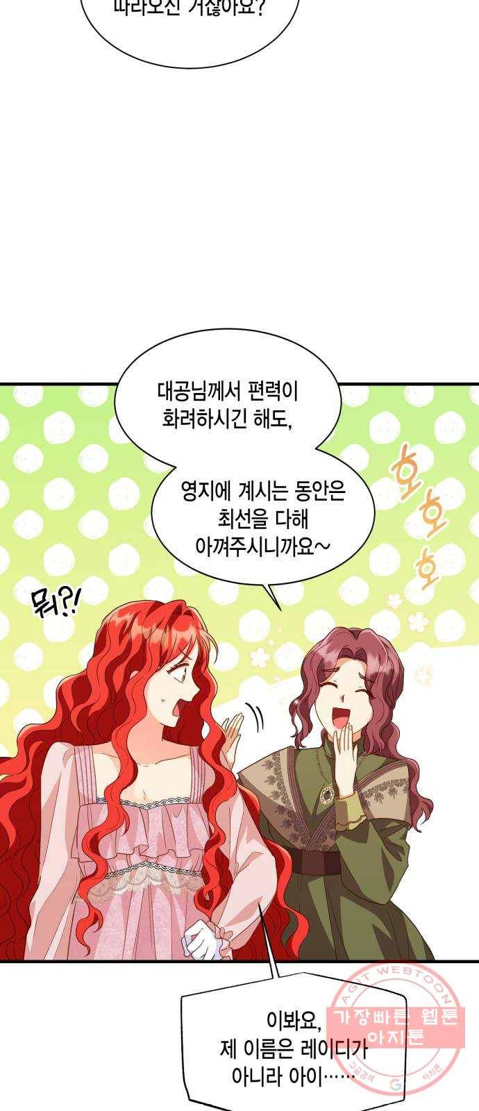 그 남주와 이별하는 방법 14화. 제가 마성의 여자라니요 (1) 9