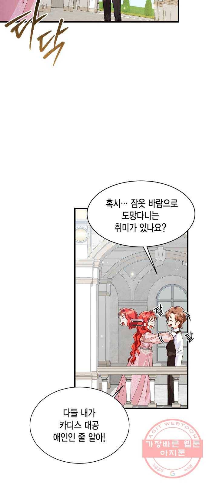 그 남주와 이별하는 방법 14화. 제가 마성의 여자라니요 (1) 16