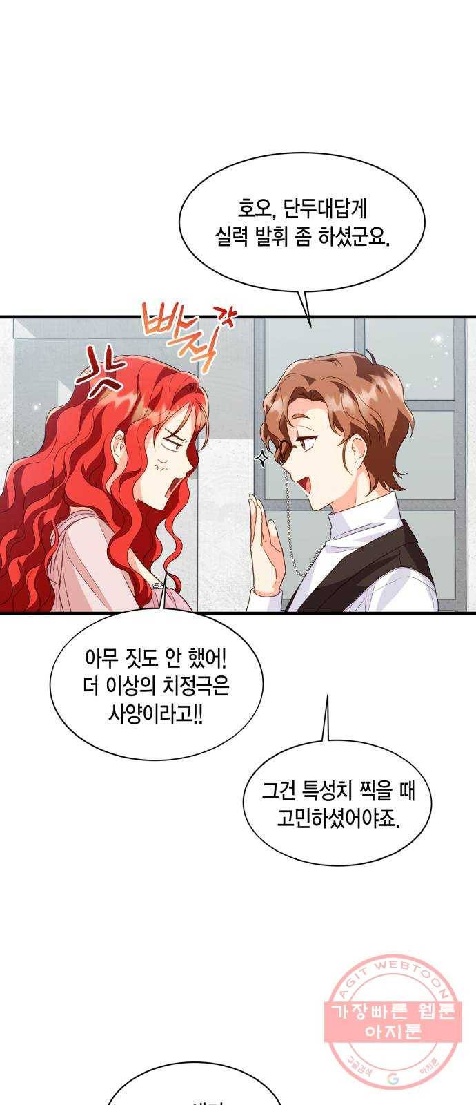 그 남주와 이별하는 방법 14화. 제가 마성의 여자라니요 (1) 17