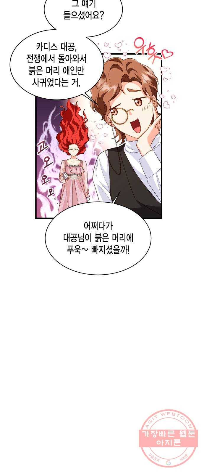 그 남주와 이별하는 방법 14화. 제가 마성의 여자라니요 (1) 18