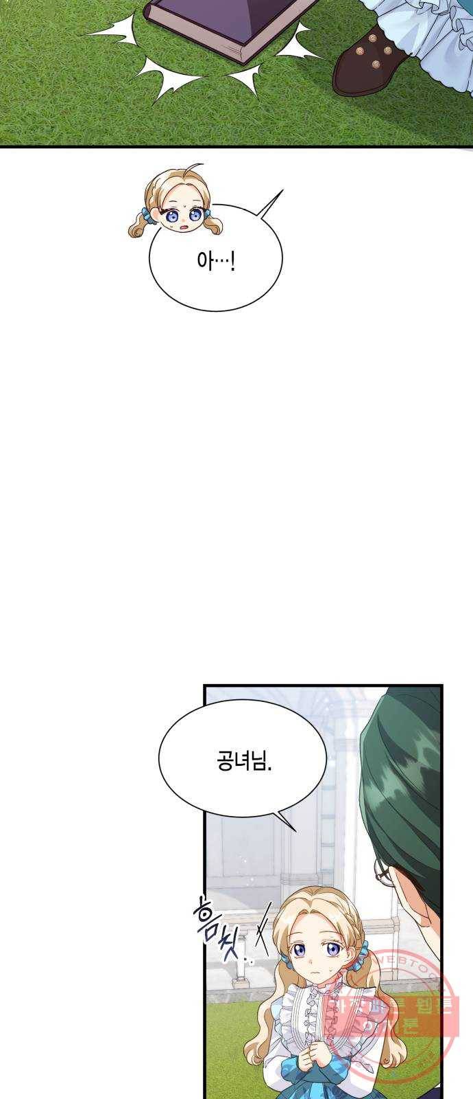 그 남주와 이별하는 방법 14화. 제가 마성의 여자라니요 (1) 21
