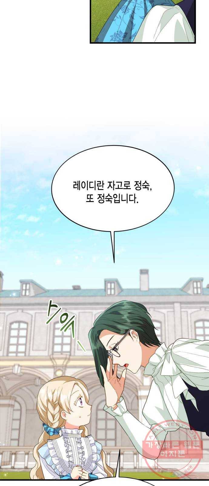 그 남주와 이별하는 방법 14화. 제가 마성의 여자라니요 (1) 22