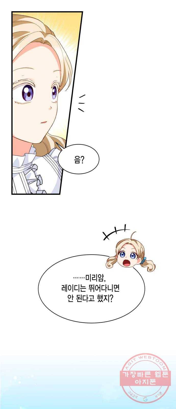 그 남주와 이별하는 방법 14화. 제가 마성의 여자라니요 (1) 24