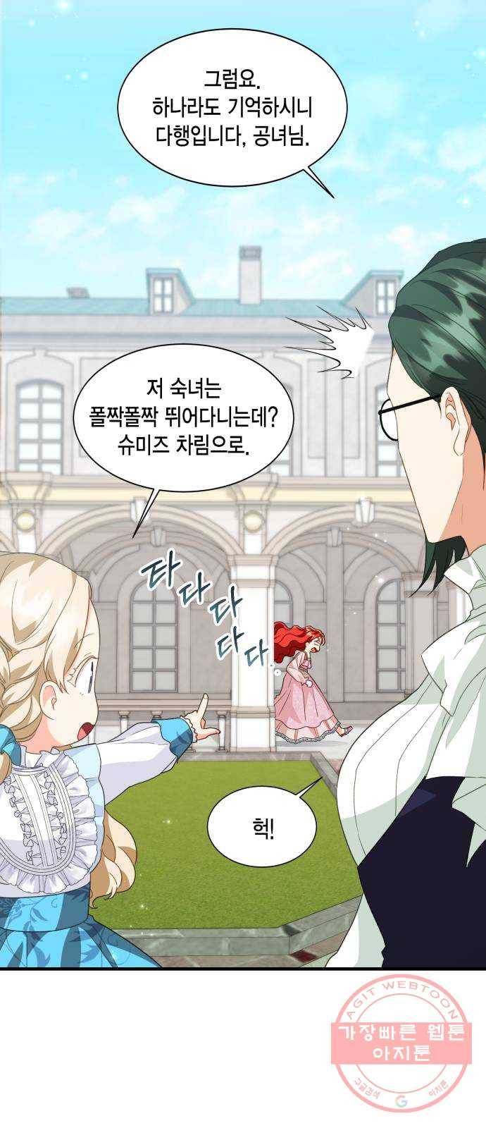 그 남주와 이별하는 방법 14화. 제가 마성의 여자라니요 (1) 25