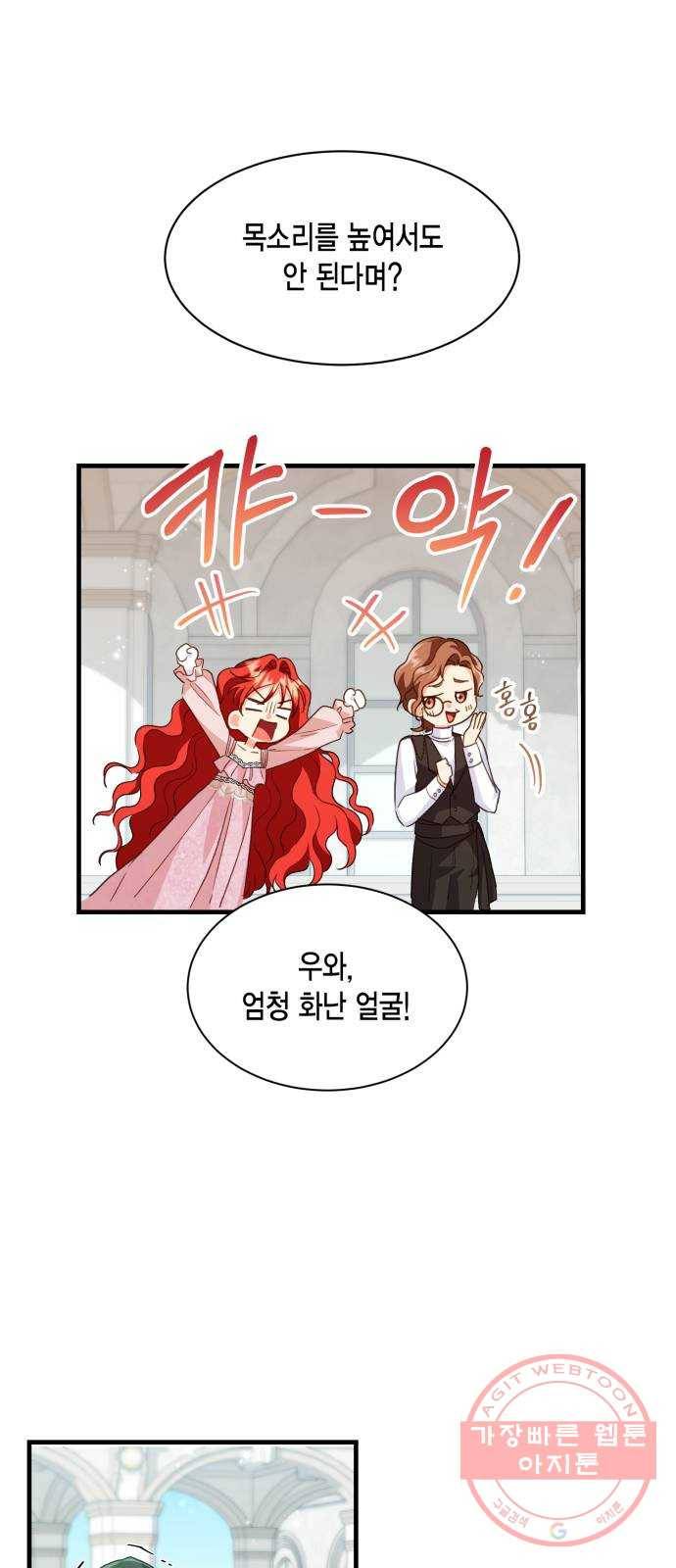 그 남주와 이별하는 방법 14화. 제가 마성의 여자라니요 (1) 26