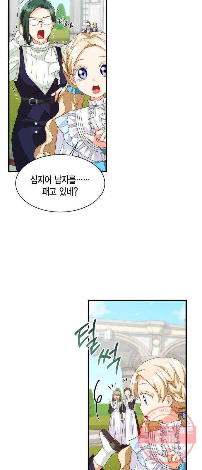 그 남주와 이별하는 방법 14화. 제가 마성의 여자라니요 (1) 27
