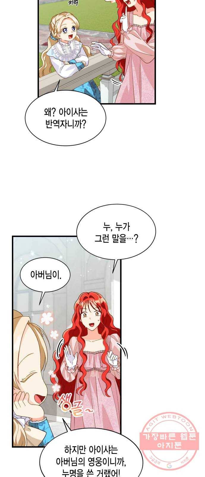 그 남주와 이별하는 방법 14화. 제가 마성의 여자라니요 (1) 33